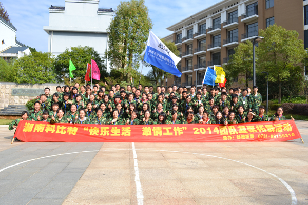 2014时博在线登录防雷湘乡拓展训练