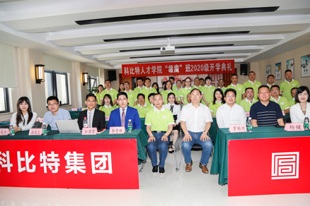 时博在线登录企业大学2020级“雄鹰班” 开学典礼圆满举行