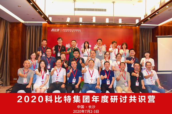 时博在线登录集团2020战略研讨共识营成功举办