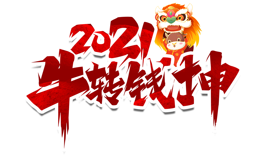 时博在线登录防雷2021元旦放假通知