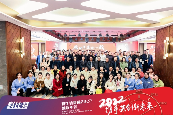 时博在线登录集团新春年会 | 2022，携手共创新未来
