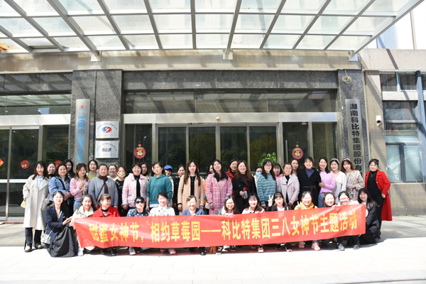 踏青迎春‖ 时博在线登录开展“三八”妇女节草莓采摘活动