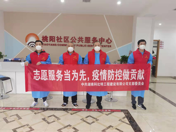党旗飘扬 同心“抗疫”|时博在线登录党员志愿者积极奋战“抗疫”一线