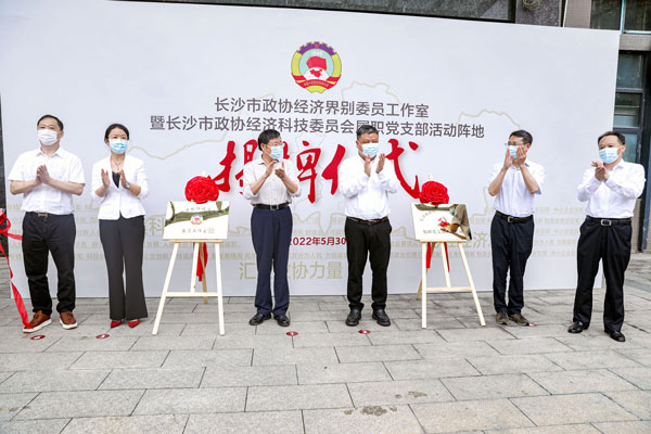 长沙市政协经济界别委员工作室在时博在线登录挂牌成立
