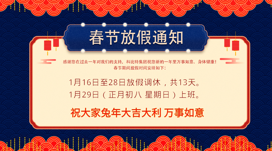 2023时博在线登录春节放假通知