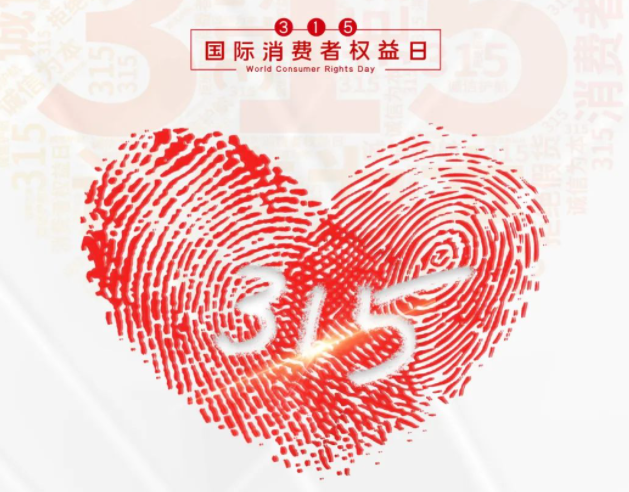 “质”敬315丨时博在线登录：承诺不止315，诚信经营365