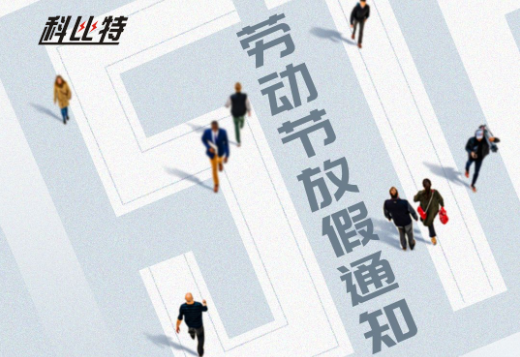 时博在线登录｜2023年劳动节放假通知