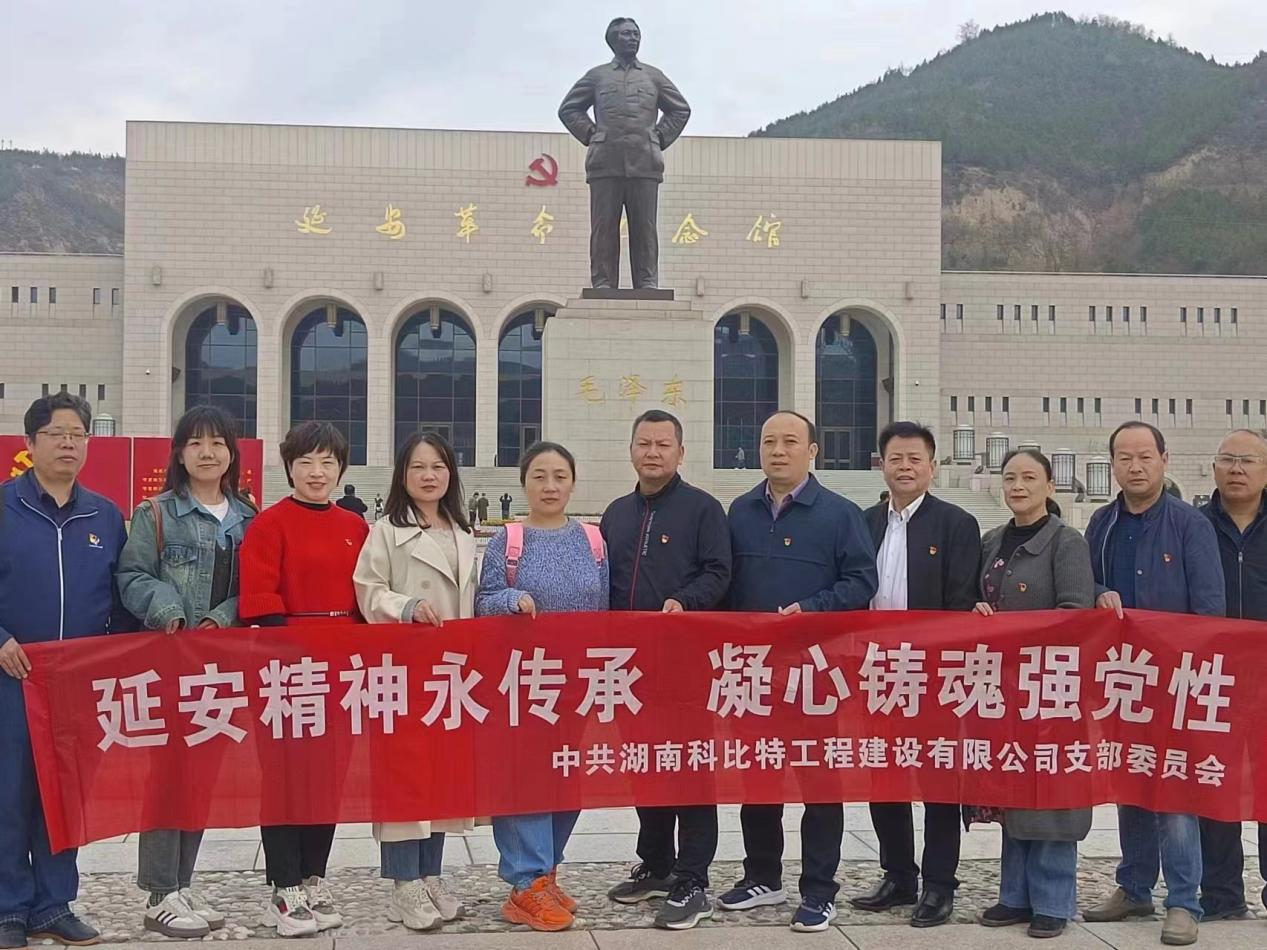 延安精神永传承，凝心铸魂强党性——时博在线登录党支部赴延安开展主题教育活动