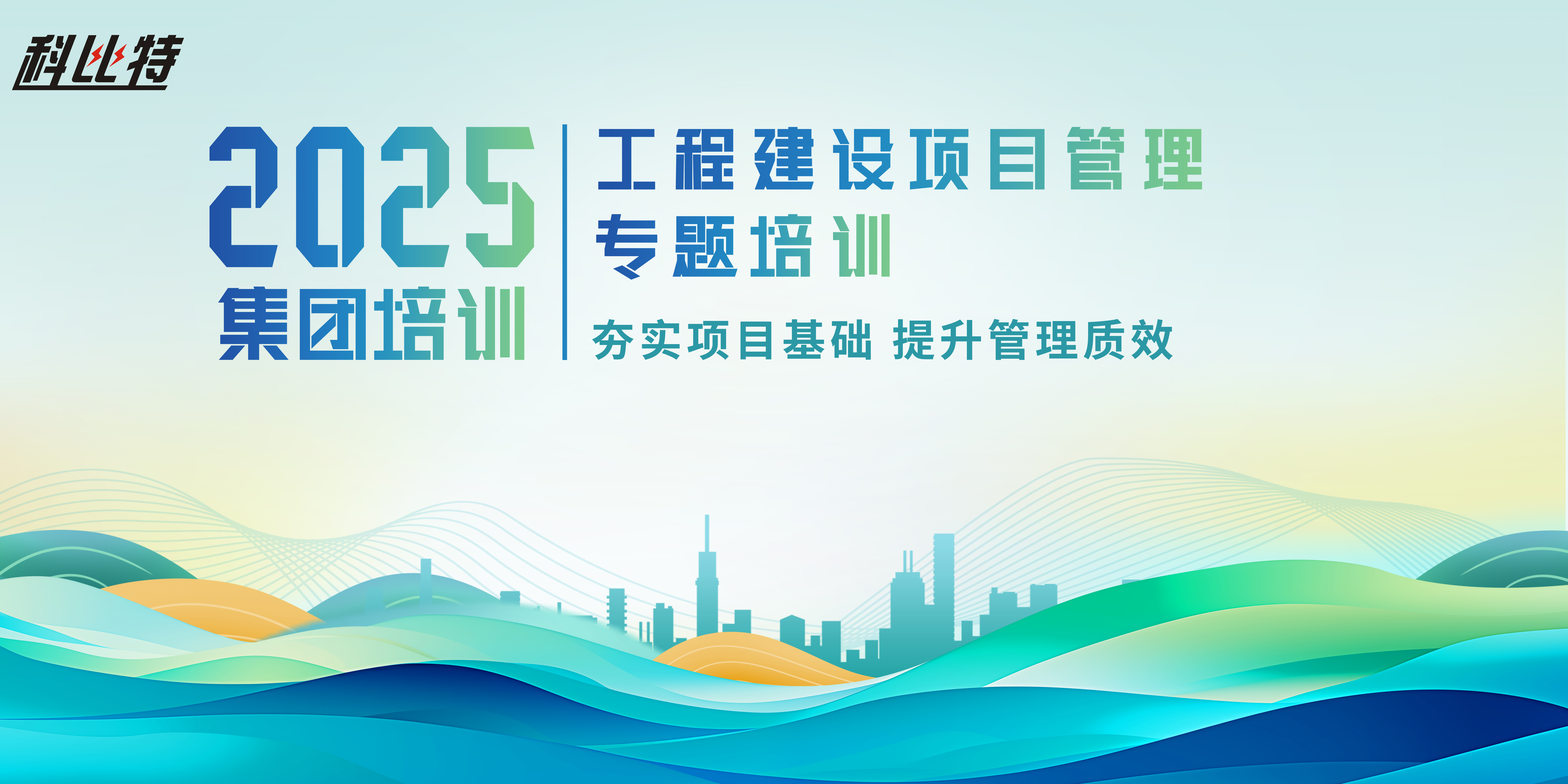 时博在线登录组织开展工程建设项目管理培训